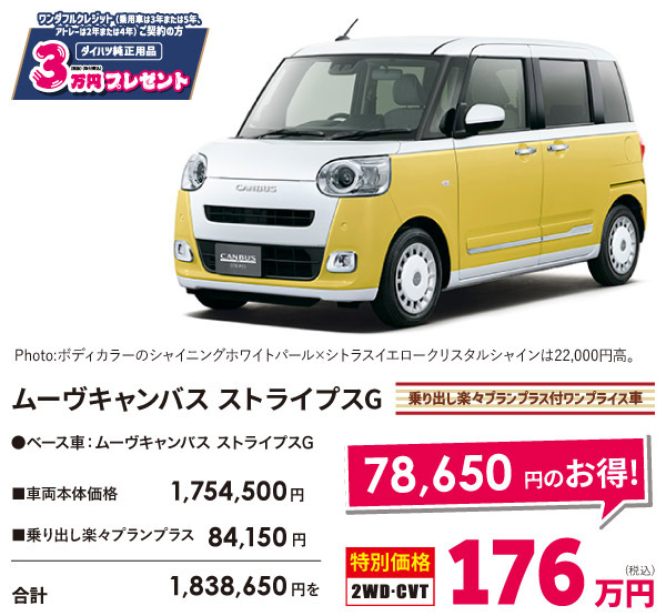 ムーヴキャンバス ストライプスG